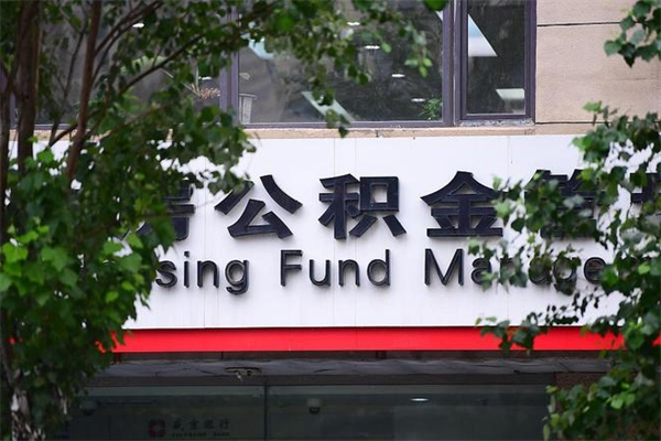 泸州离职公积金如何取出来（离职公积金怎么全部取出来）